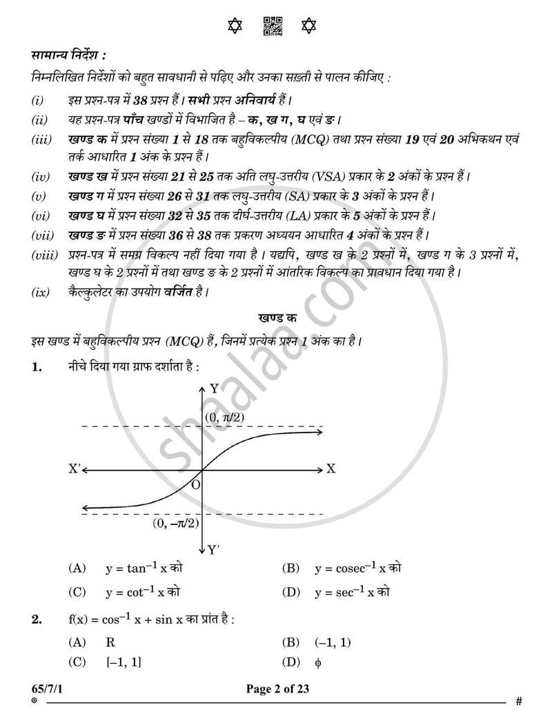 Mathematics (गणित) 2024-2025 - CBSE 12th - Class 12 [कक्षा १२] - CBSE (Central Board of Secondary Education) question paper with PDF download
