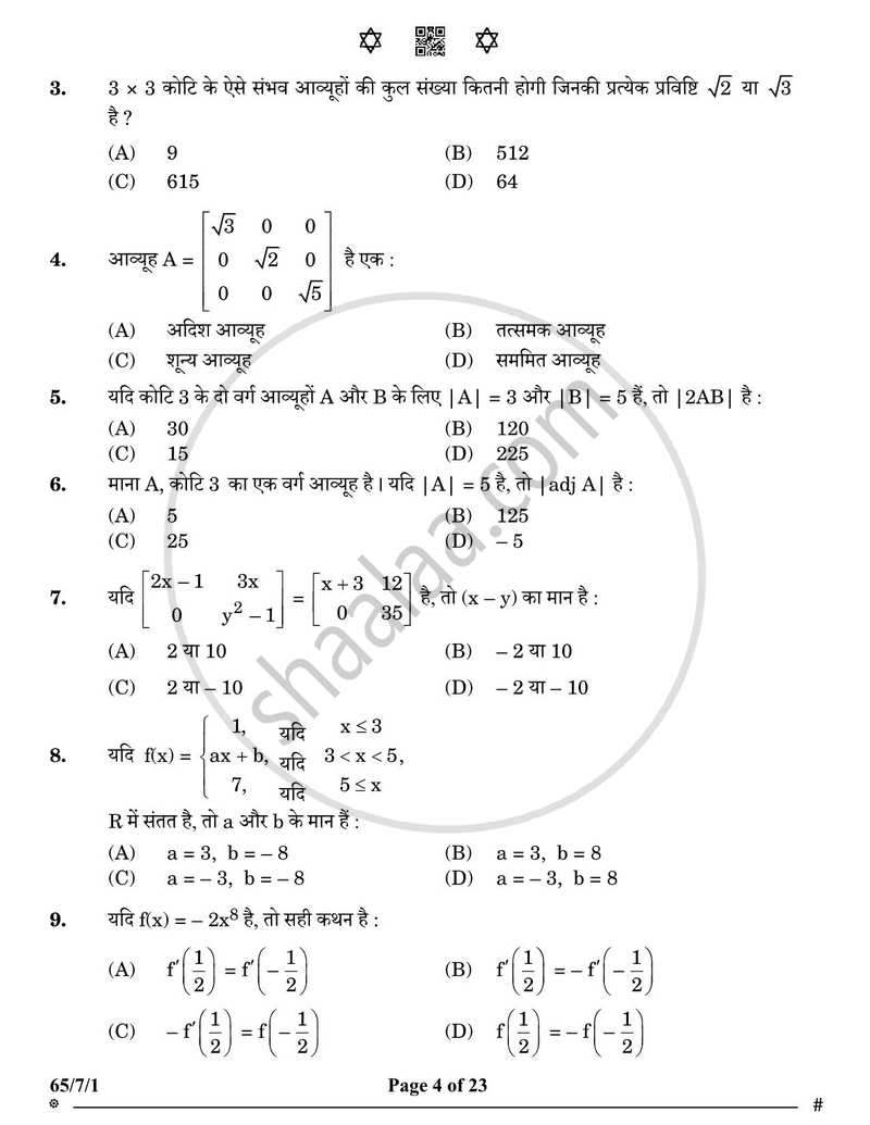 Mathematics (गणित) 2024-2025 - CBSE 12th - Class 12 [कक्षा १२] - CBSE (Central Board of Secondary Education) question paper with PDF download