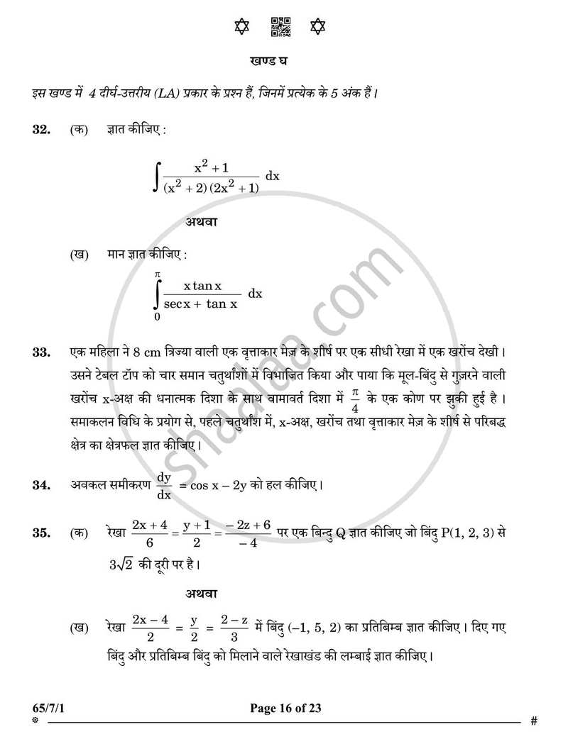 Mathematics (गणित) 2024-2025 - CBSE 12th - Class 12 [कक्षा १२] - CBSE (Central Board of Secondary Education) question paper with PDF download
