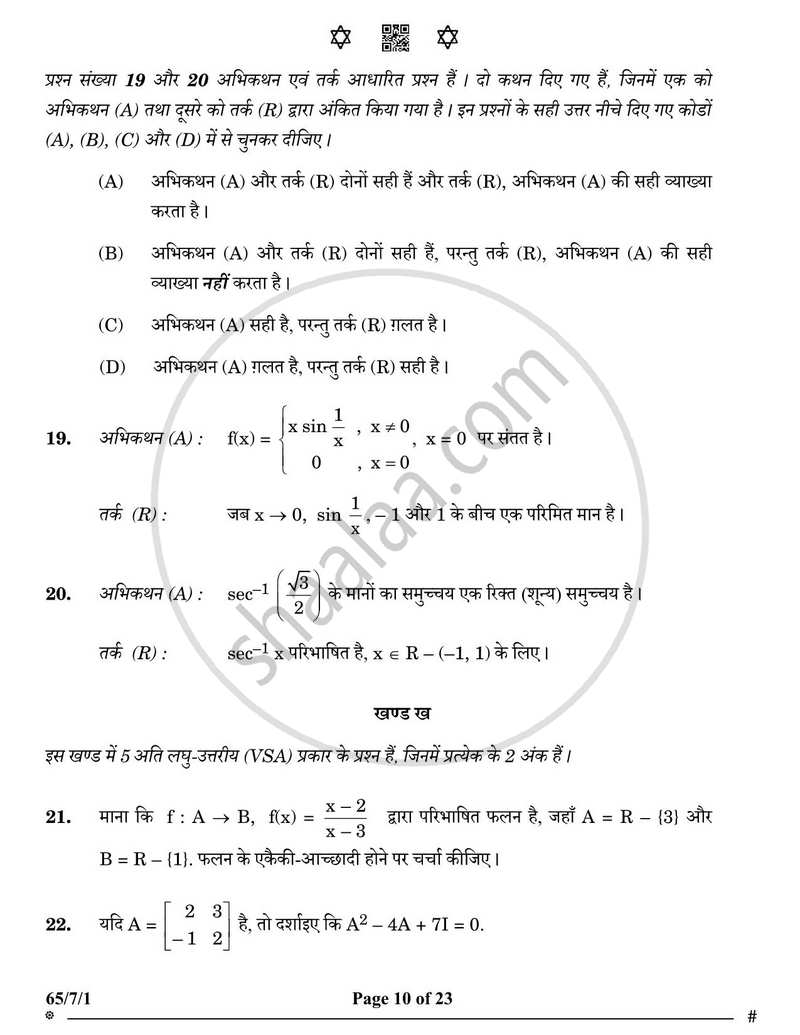 Mathematics (गणित) 2024-2025 - CBSE 12th - Class 12 [कक्षा १२] - CBSE (Central Board of Secondary Education) question paper with PDF download
