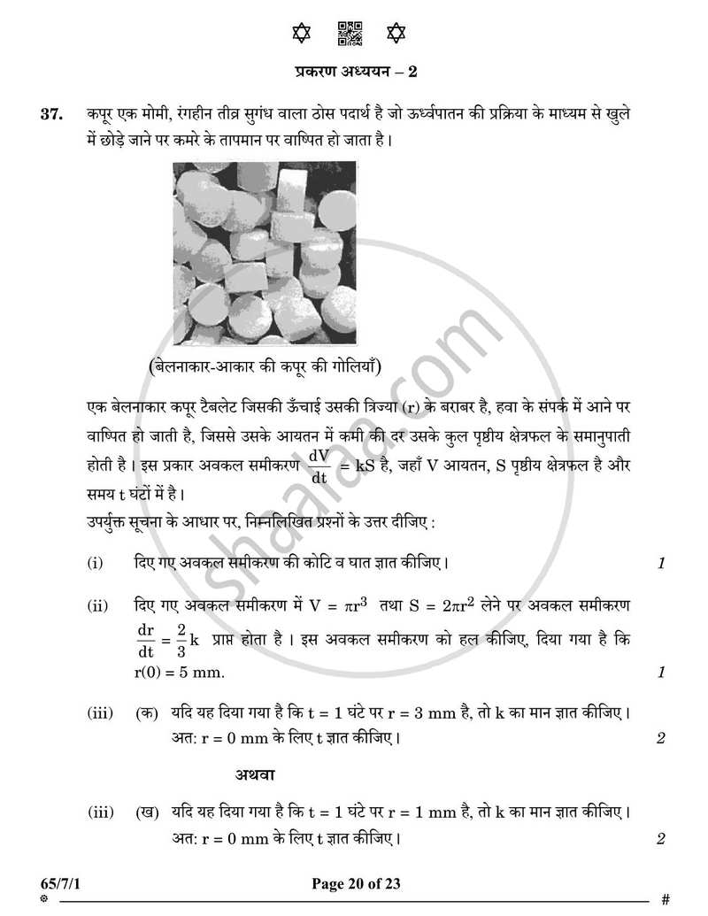 Mathematics (गणित) 2024-2025 - CBSE 12th - Class 12 [कक्षा १२] - CBSE (Central Board of Secondary Education) question paper with PDF download