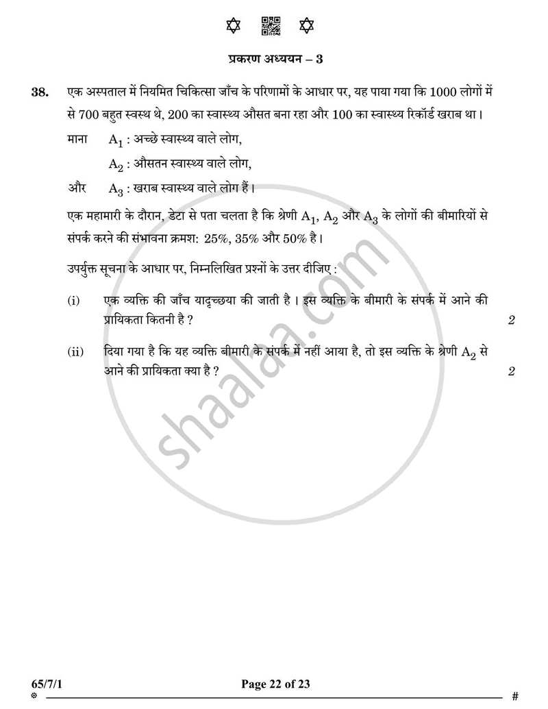 Mathematics (गणित) 2024-2025 - CBSE 12th - Class 12 [कक्षा १२] - CBSE (Central Board of Secondary Education) question paper with PDF download