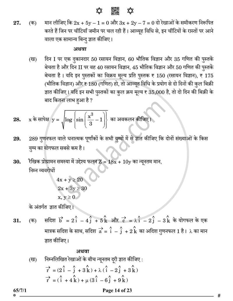 Mathematics (गणित) 2024-2025 - CBSE 12th - Class 12 [कक्षा १२] - CBSE (Central Board of Secondary Education) question paper with PDF download