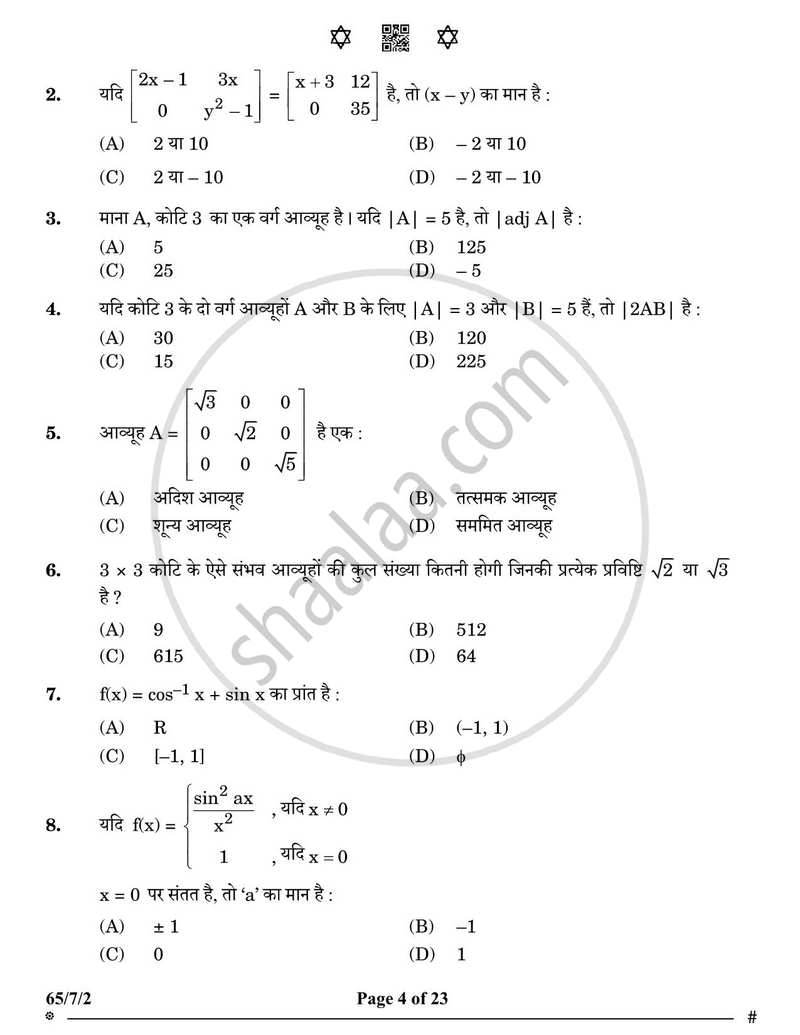 Mathematics (गणित) 2024-2025 - CBSE 12th - Class 12 [कक्षा १२] - CBSE (Central Board of Secondary Education) question paper with PDF download
