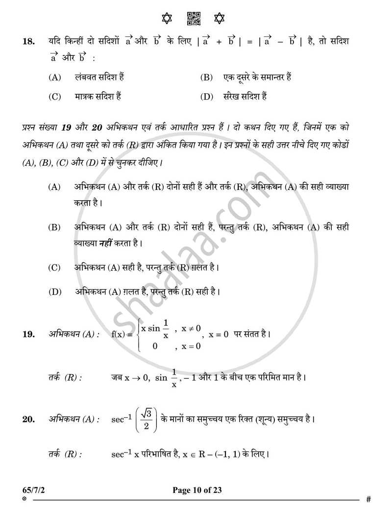 Mathematics (गणित) 2024-2025 - CBSE 12th - Class 12 [कक्षा १२] - CBSE (Central Board of Secondary Education) question paper with PDF download