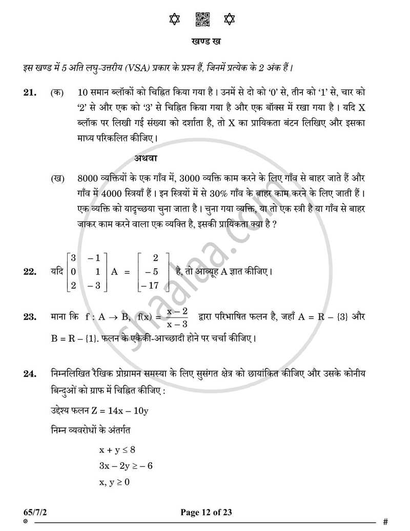 Mathematics (गणित) 2024-2025 - CBSE 12th - Class 12 [कक्षा १२] - CBSE (Central Board of Secondary Education) question paper with PDF download