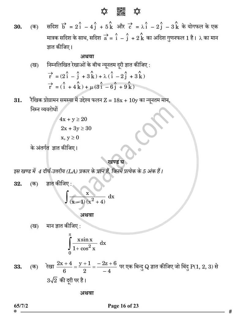 Mathematics (गणित) 2024-2025 - CBSE 12th - Class 12 [कक्षा १२] - CBSE (Central Board of Secondary Education) question paper with PDF download
