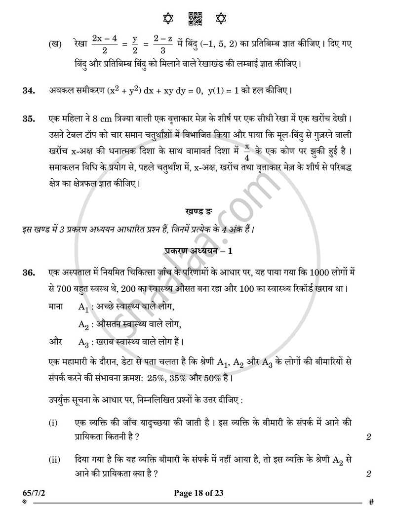 Mathematics (गणित) 2024-2025 - CBSE 12th - Class 12 [कक्षा १२] - CBSE (Central Board of Secondary Education) question paper with PDF download