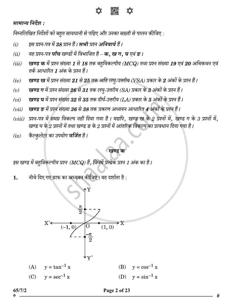 Mathematics (गणित) 2024-2025 - CBSE 12th - Class 12 [कक्षा १२] - CBSE (Central Board of Secondary Education) question paper with PDF download