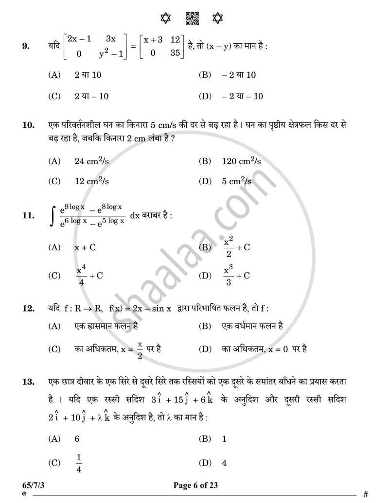 Mathematics (गणित) 2024-2025 - CBSE 12th - Class 12 [कक्षा १२] - CBSE (Central Board of Secondary Education) question paper with PDF download