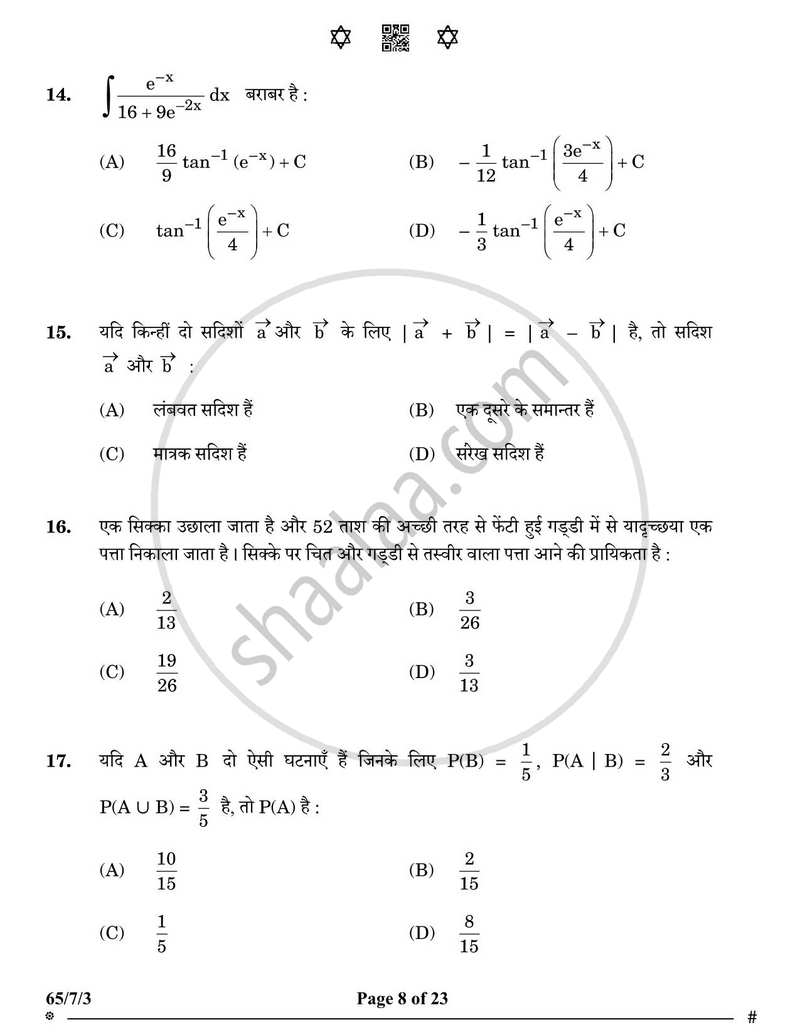 Mathematics (गणित) 2024-2025 - CBSE 12th - Class 12 [कक्षा १२] - CBSE (Central Board of Secondary Education) question paper with PDF download