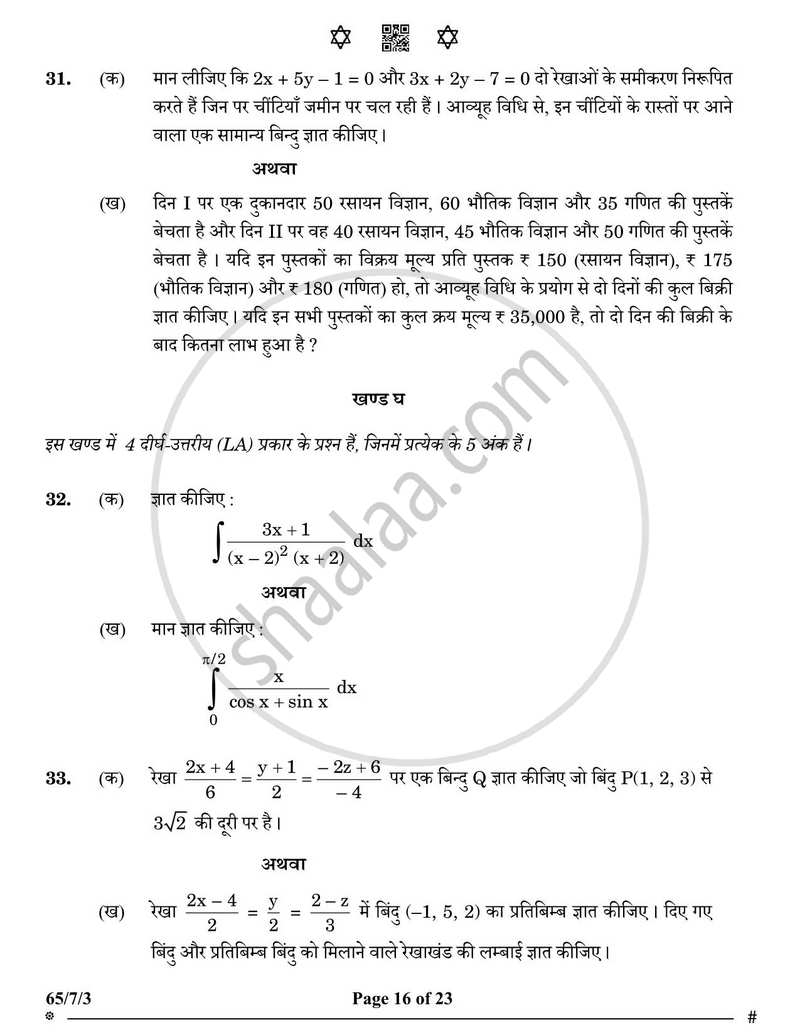 Mathematics (गणित) 2024-2025 - CBSE 12th - Class 12 [कक्षा १२] - CBSE (Central Board of Secondary Education) question paper with PDF download