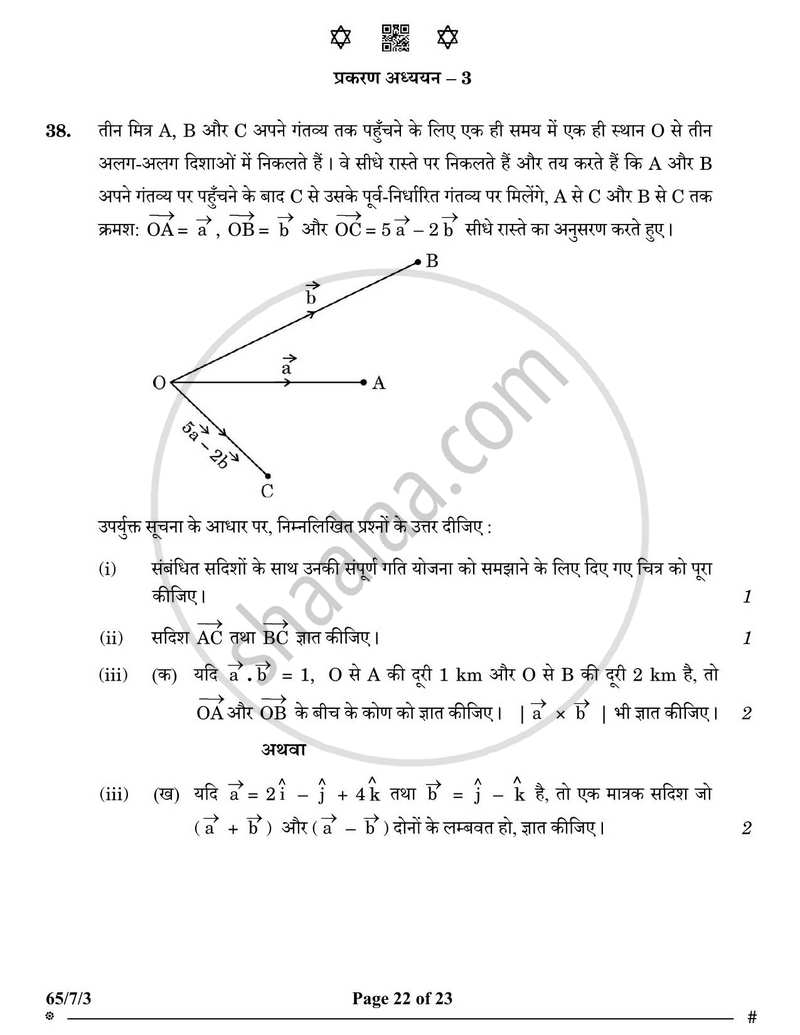 Mathematics (गणित) 2024-2025 - CBSE 12th - Class 12 [कक्षा १२] - CBSE (Central Board of Secondary Education) question paper with PDF download