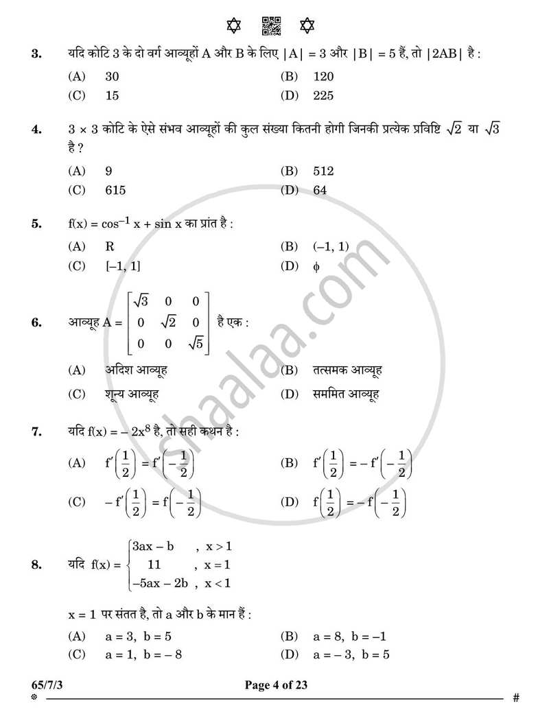 Mathematics (गणित) 2024-2025 - CBSE 12th - Class 12 [कक्षा १२] - CBSE (Central Board of Secondary Education) question paper with PDF download