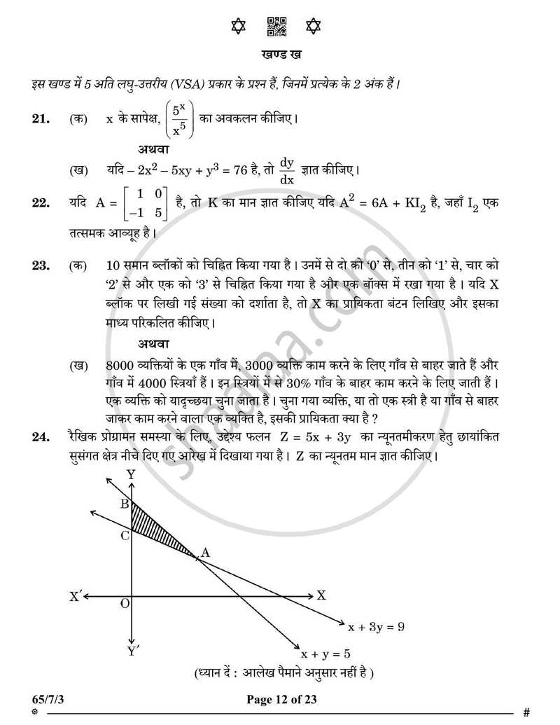 Mathematics (गणित) 2024-2025 - CBSE 12th - Class 12 [कक्षा १२] - CBSE (Central Board of Secondary Education) question paper with PDF download