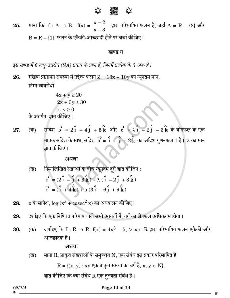 Mathematics (गणित) 2024-2025 - CBSE 12th - Class 12 [कक्षा १२] - CBSE (Central Board of Secondary Education) question paper with PDF download