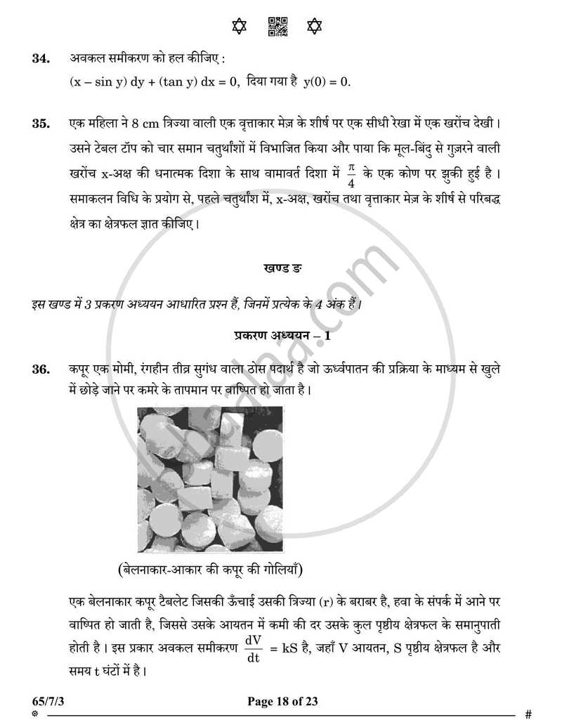 Mathematics (गणित) 2024-2025 - CBSE 12th - Class 12 [कक्षा १२] - CBSE (Central Board of Secondary Education) question paper with PDF download