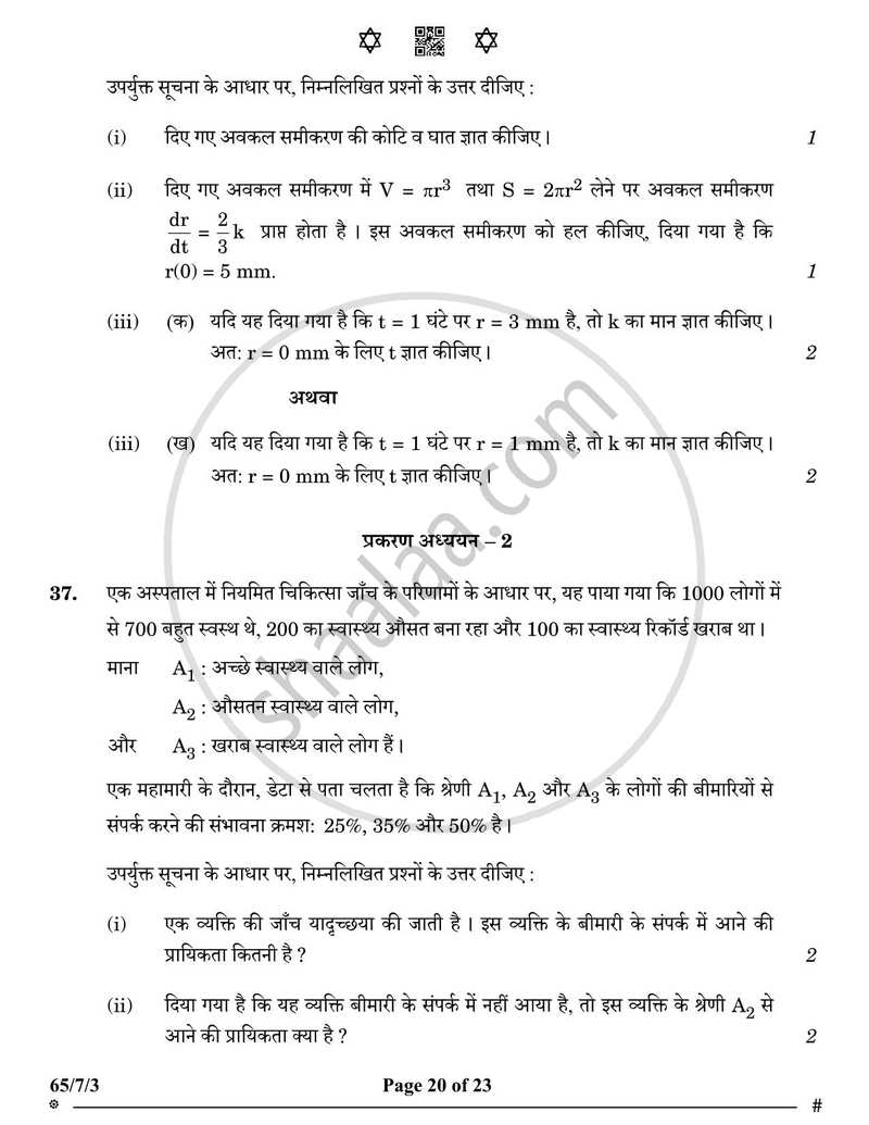 Mathematics (गणित) 2024-2025 - CBSE 12th - Class 12 [कक्षा १२] - CBSE (Central Board of Secondary Education) question paper with PDF download
