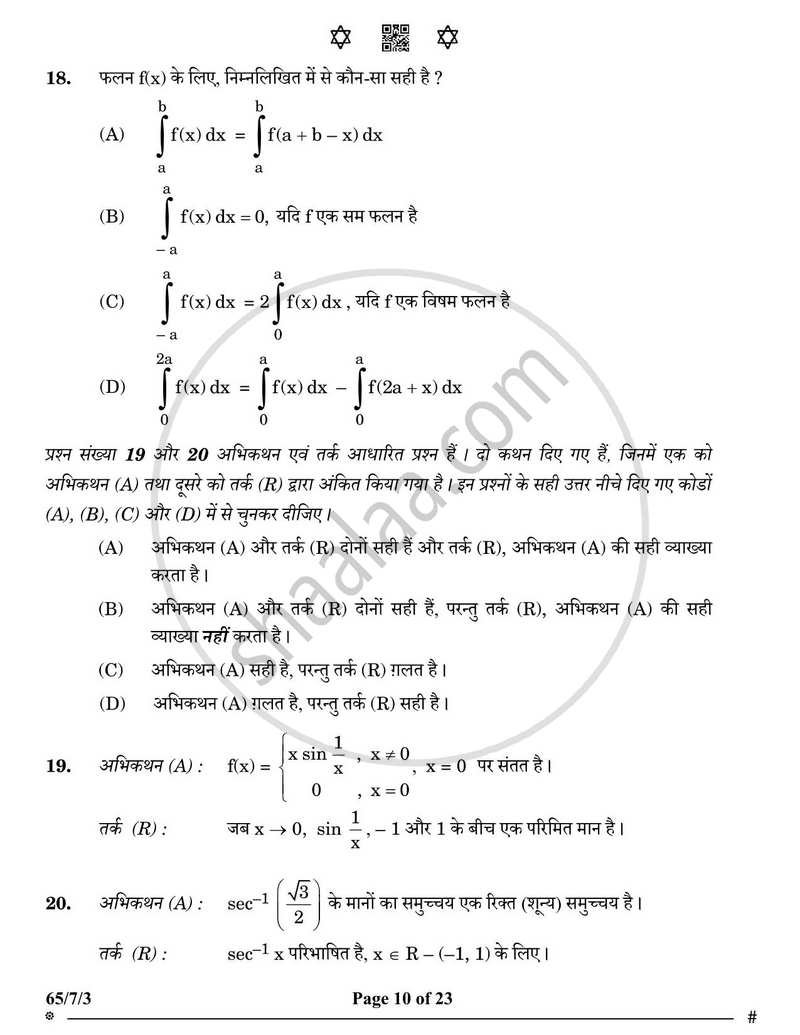 Mathematics (गणित) 2024-2025 - CBSE 12th - Class 12 [कक्षा १२] - CBSE (Central Board of Secondary Education) question paper with PDF download