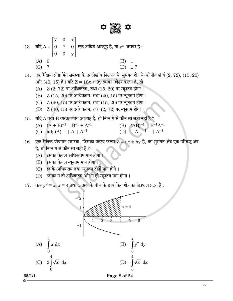 Mathematics (गणित) 2024-2025 - CBSE 12th - Class 12 [कक्षा १२] - CBSE (Central Board of Secondary Education) question paper with PDF download