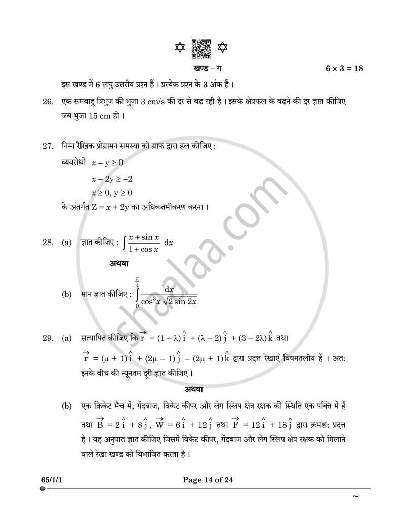 Mathematics (गणित) 2024-2025 - CBSE 12th - Class 12 [कक्षा १२] - CBSE (Central Board of Secondary Education) question paper with PDF download