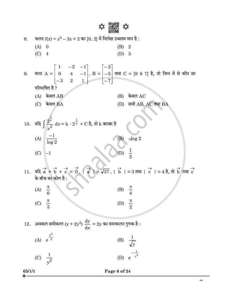Mathematics (गणित) 2024-2025 - CBSE 12th - Class 12 [कक्षा १२] - CBSE (Central Board of Secondary Education) question paper with PDF download