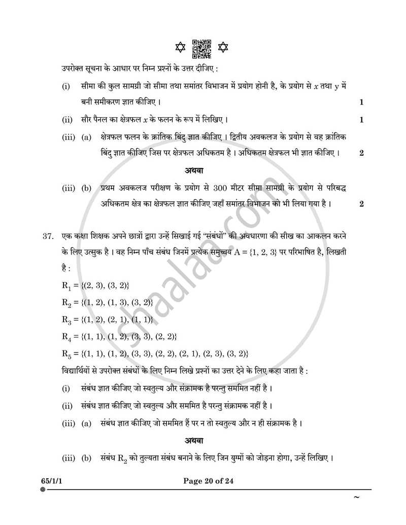 Mathematics (गणित) 2024-2025 - CBSE 12th - Class 12 [कक्षा १२] - CBSE (Central Board of Secondary Education) question paper with PDF download