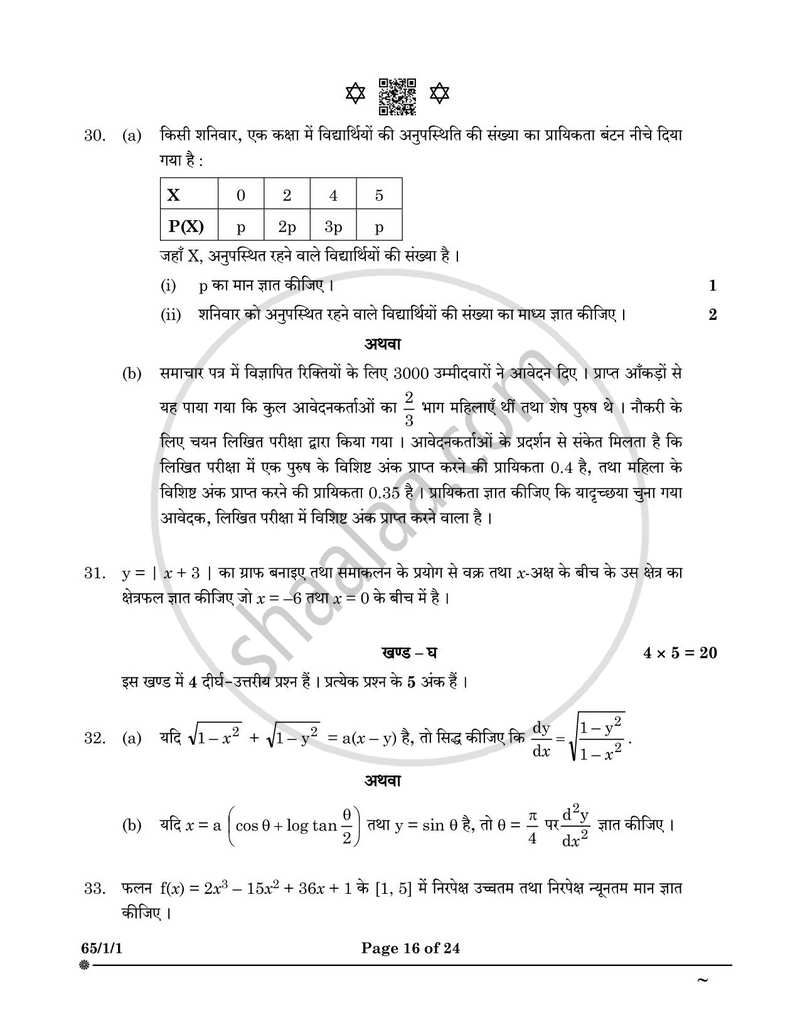 Mathematics (गणित) 2024-2025 - CBSE 12th - Class 12 [कक्षा १२] - CBSE (Central Board of Secondary Education) question paper with PDF download