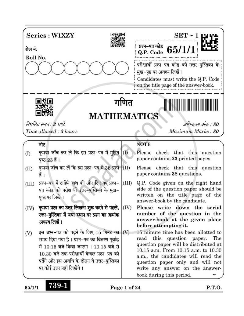 Mathematics (गणित) 2024-2025 - CBSE 12th - Class 12 [कक्षा १२] - CBSE (Central Board of Secondary Education) question paper with PDF download