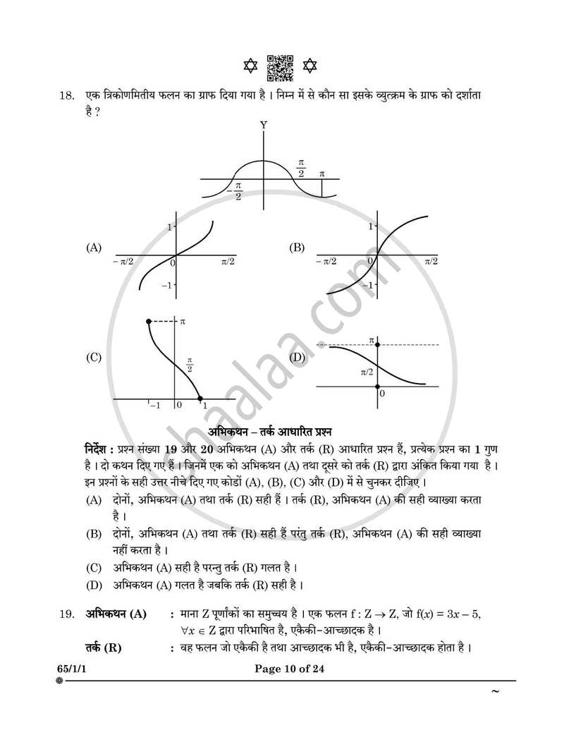 Mathematics (गणित) 2024-2025 - CBSE 12th - Class 12 [कक्षा १२] - CBSE (Central Board of Secondary Education) question paper with PDF download