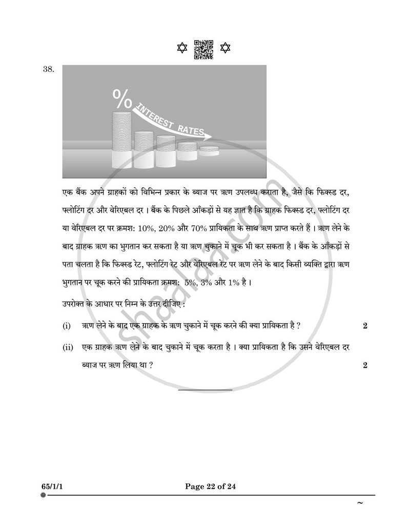 Mathematics (गणित) 2024-2025 - CBSE 12th - Class 12 [कक्षा १२] - CBSE (Central Board of Secondary Education) question paper with PDF download