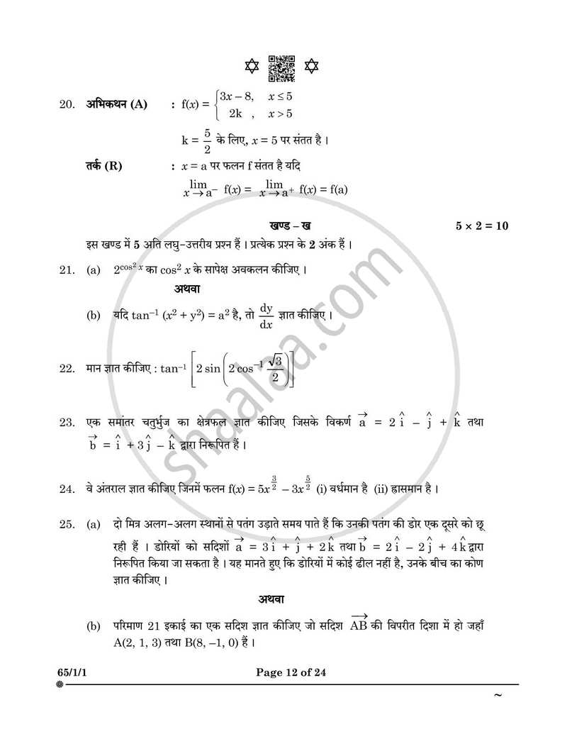 Mathematics (गणित) 2024-2025 - CBSE 12th - Class 12 [कक्षा १२] - CBSE (Central Board of Secondary Education) question paper with PDF download