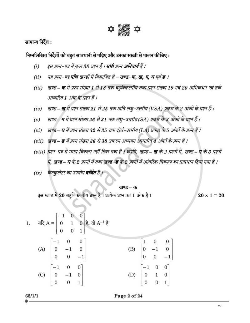 Mathematics (गणित) 2024-2025 - CBSE 12th - Class 12 [कक्षा १२] - CBSE (Central Board of Secondary Education) question paper with PDF download