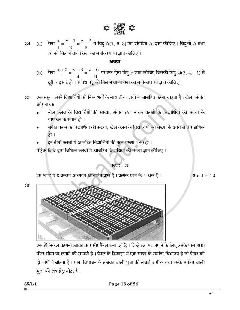 Mathematics (गणित) 2024-2025 - CBSE 12th - Class 12 [कक्षा १२] - CBSE (Central Board of Secondary Education) question paper with PDF download