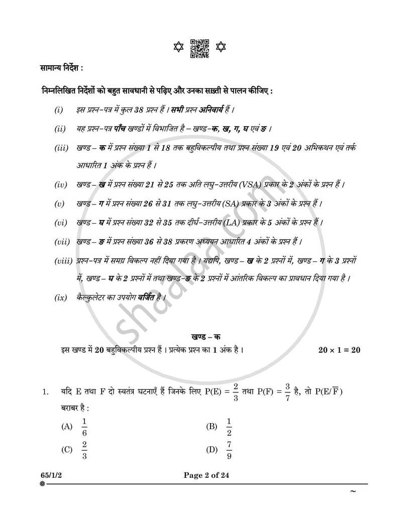 Mathematics (गणित) 2024-2025 - CBSE 12th - Class 12 [कक्षा १२] - CBSE (Central Board of Secondary Education) question paper with PDF download