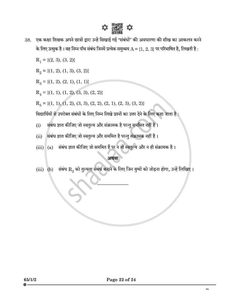Mathematics (गणित) 2024-2025 - CBSE 12th - Class 12 [कक्षा १२] - CBSE (Central Board of Secondary Education) question paper with PDF download