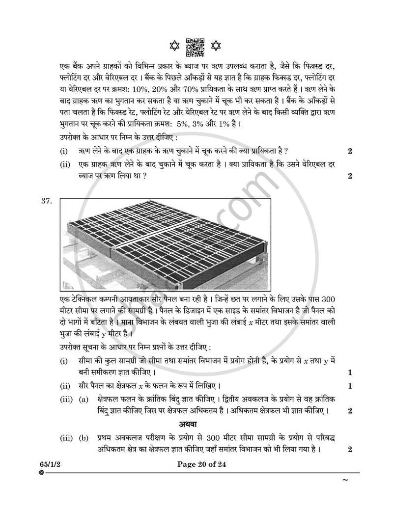 Mathematics (गणित) 2024-2025 - CBSE 12th - Class 12 [कक्षा १२] - CBSE (Central Board of Secondary Education) question paper with PDF download