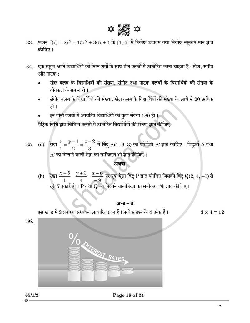 Mathematics (गणित) 2024-2025 - CBSE 12th - Class 12 [कक्षा १२] - CBSE (Central Board of Secondary Education) question paper with PDF download