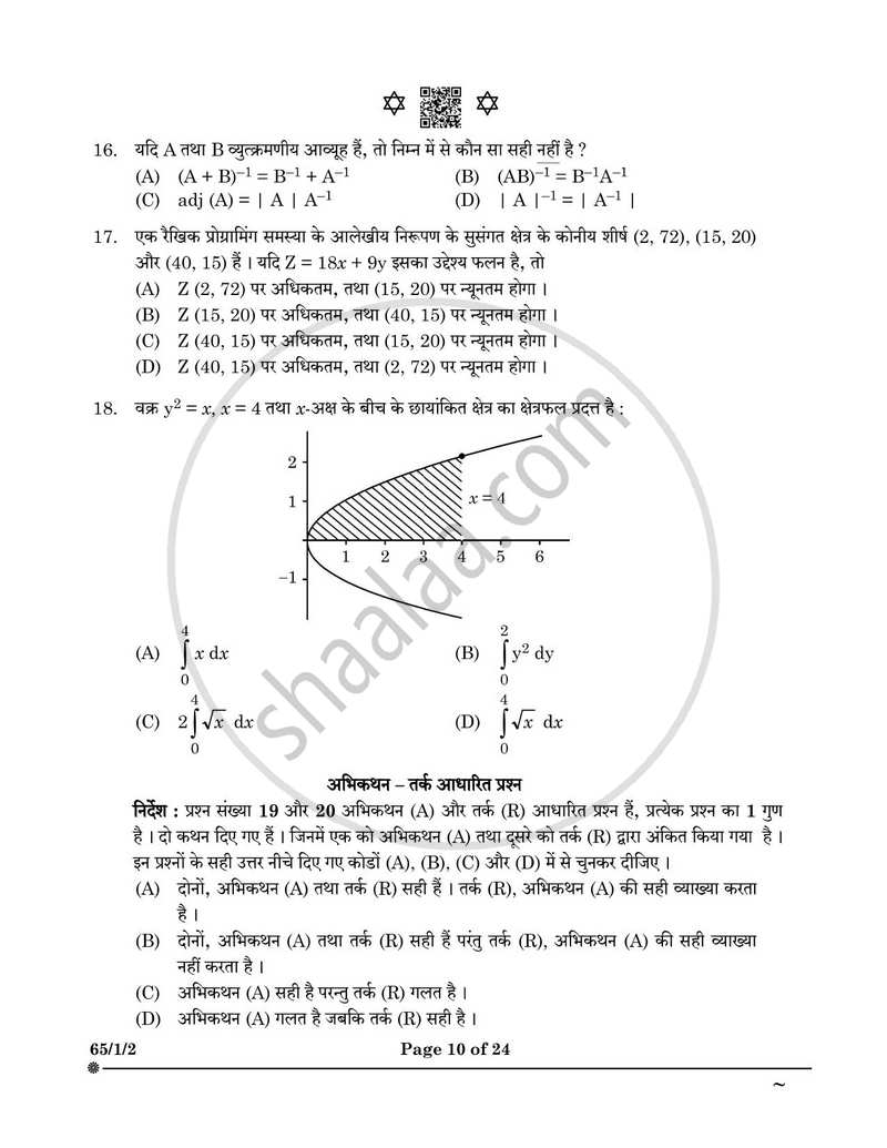Mathematics (गणित) 2024-2025 - CBSE 12th - Class 12 [कक्षा १२] - CBSE (Central Board of Secondary Education) question paper with PDF download