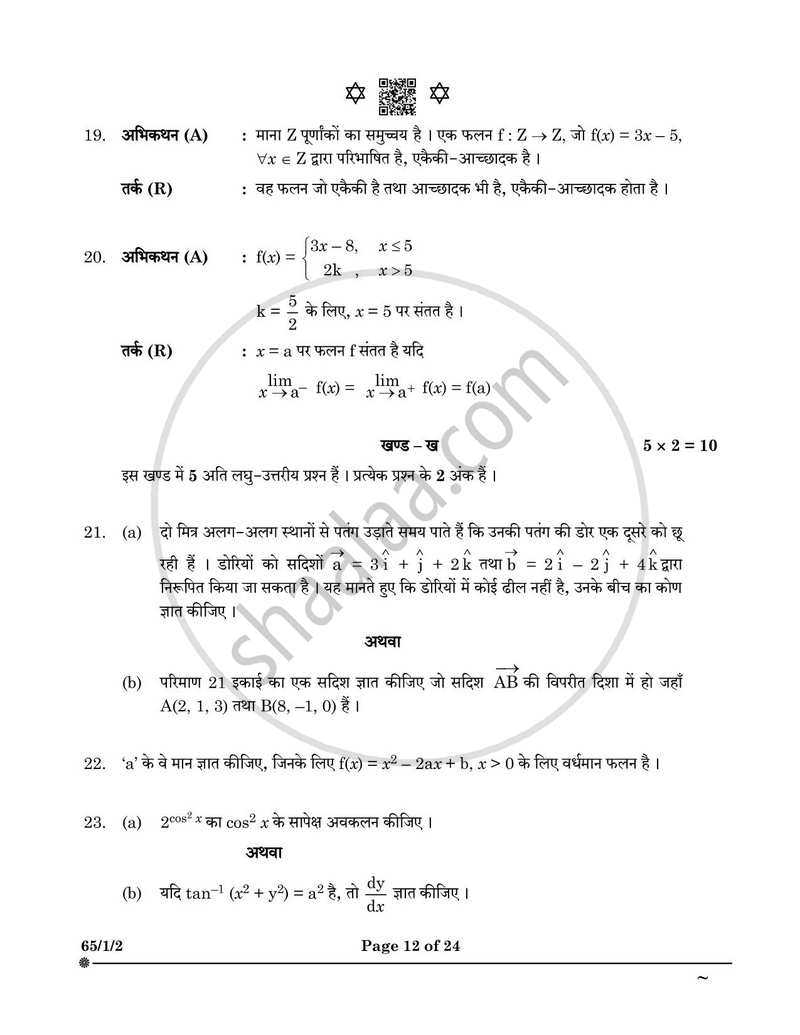 Mathematics (गणित) 2024-2025 - CBSE 12th - Class 12 [कक्षा १२] - CBSE (Central Board of Secondary Education) question paper with PDF download