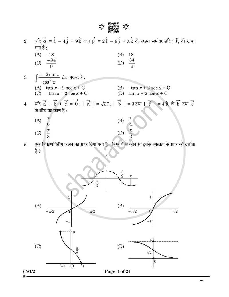 Mathematics (गणित) 2024-2025 - CBSE 12th - Class 12 [कक्षा १२] - CBSE (Central Board of Secondary Education) question paper with PDF download