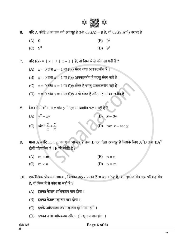 Mathematics (गणित) 2024-2025 - CBSE 12th - Class 12 [कक्षा १२] - CBSE (Central Board of Secondary Education) question paper with PDF download