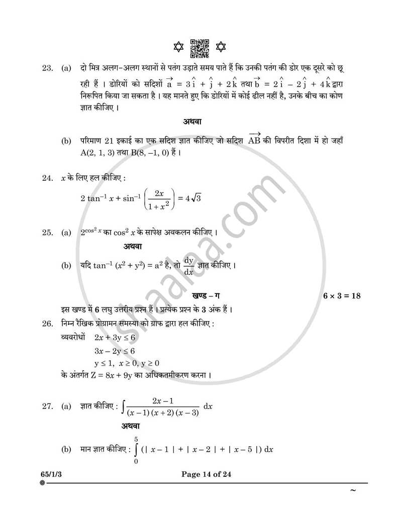 Mathematics (गणित) 2024-2025 - CBSE 12th - Class 12 [कक्षा १२] - CBSE (Central Board of Secondary Education) question paper with PDF download