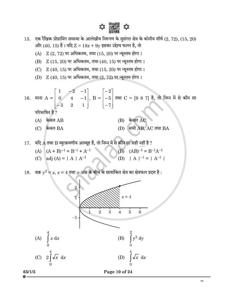 Mathematics (गणित) 2024-2025 - CBSE 12th - Class 12 [कक्षा १२] - CBSE (Central Board of Secondary Education) question paper with PDF download