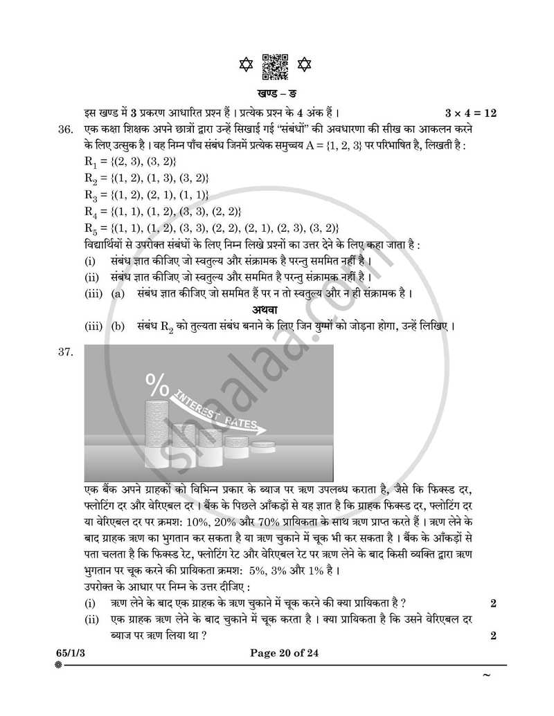 Mathematics (गणित) 2024-2025 - CBSE 12th - Class 12 [कक्षा १२] - CBSE (Central Board of Secondary Education) question paper with PDF download