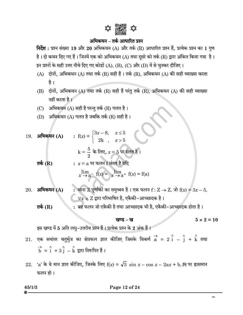Mathematics (गणित) 2024-2025 - CBSE 12th - Class 12 [कक्षा १२] - CBSE (Central Board of Secondary Education) question paper with PDF download