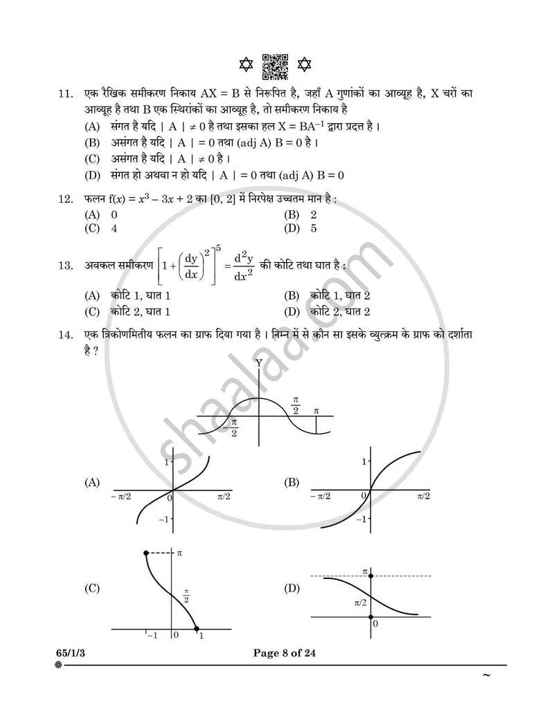 Mathematics (गणित) 2024-2025 - CBSE 12th - Class 12 [कक्षा १२] - CBSE (Central Board of Secondary Education) question paper with PDF download