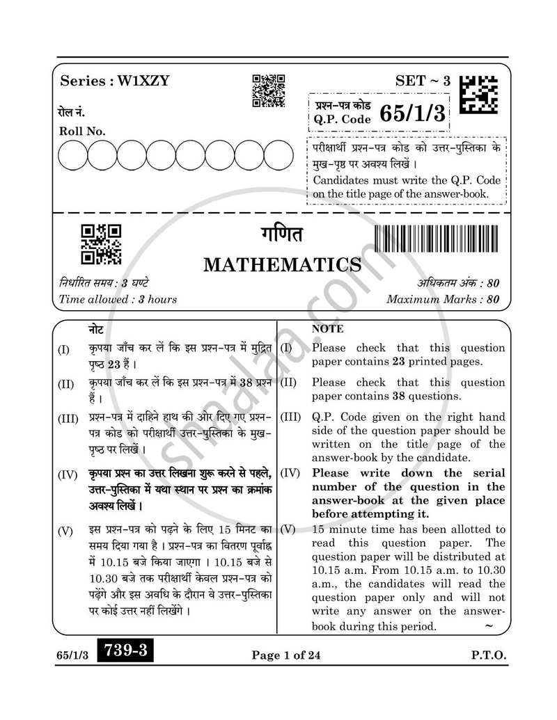 Mathematics (गणित) 2024-2025 - CBSE 12th - Class 12 [कक्षा १२] - CBSE (Central Board of Secondary Education) question paper with PDF download