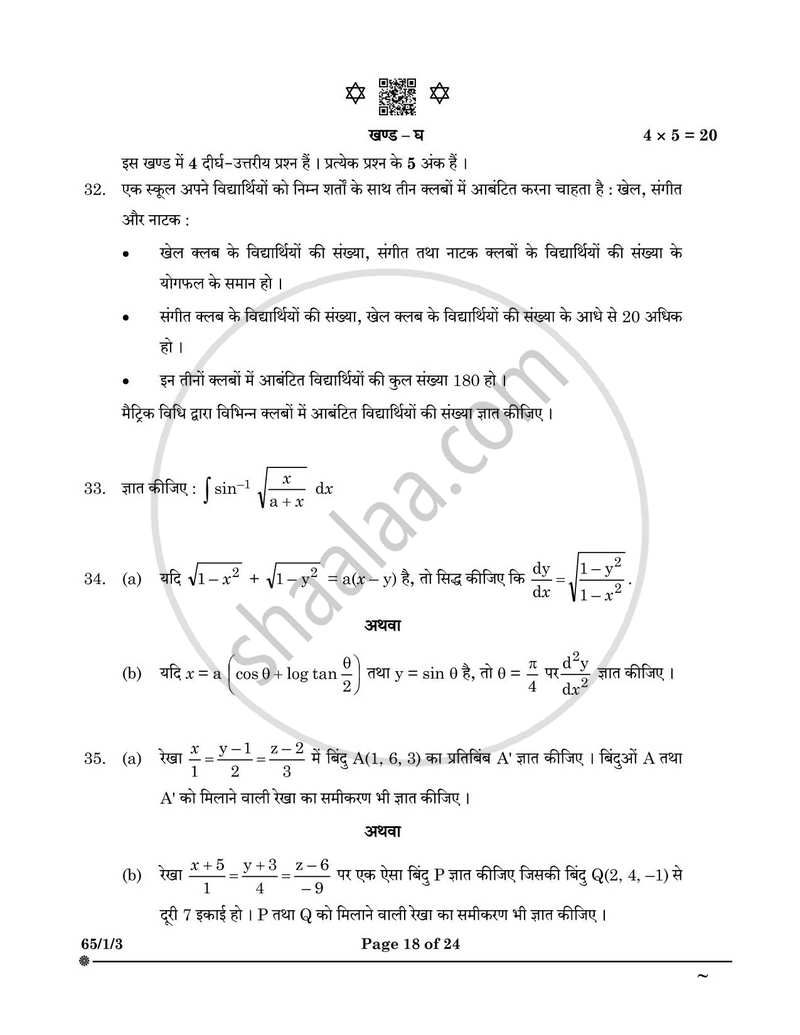 Mathematics (गणित) 2024-2025 - CBSE 12th - Class 12 [कक्षा १२] - CBSE (Central Board of Secondary Education) question paper with PDF download