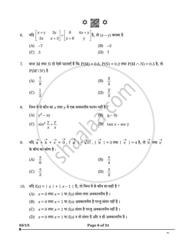 Mathematics (गणित) 2024-2025 - CBSE 12th - Class 12 [कक्षा १२] - CBSE (Central Board of Secondary Education) question paper with PDF download